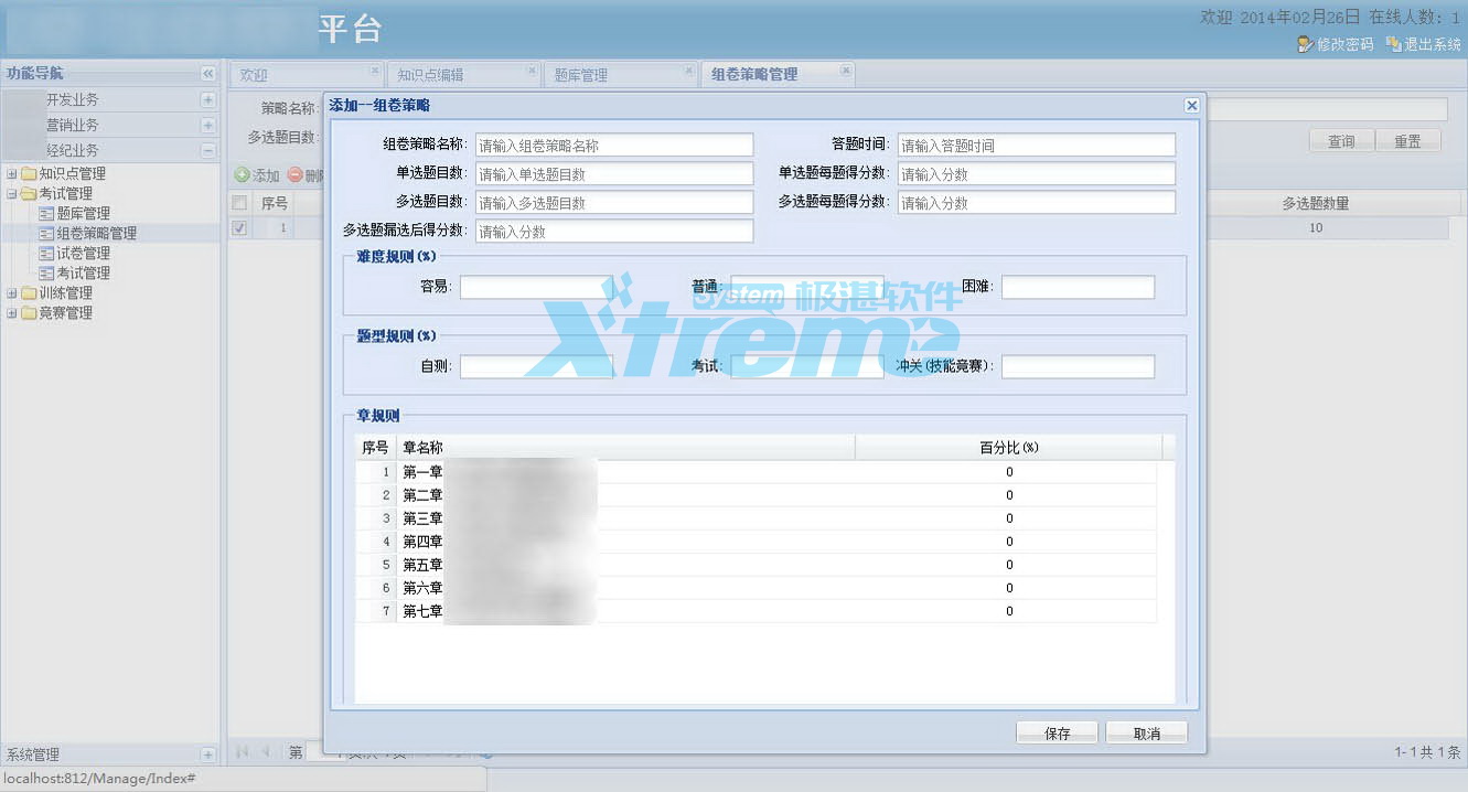 案例三：培训机构综合考评系统 截图